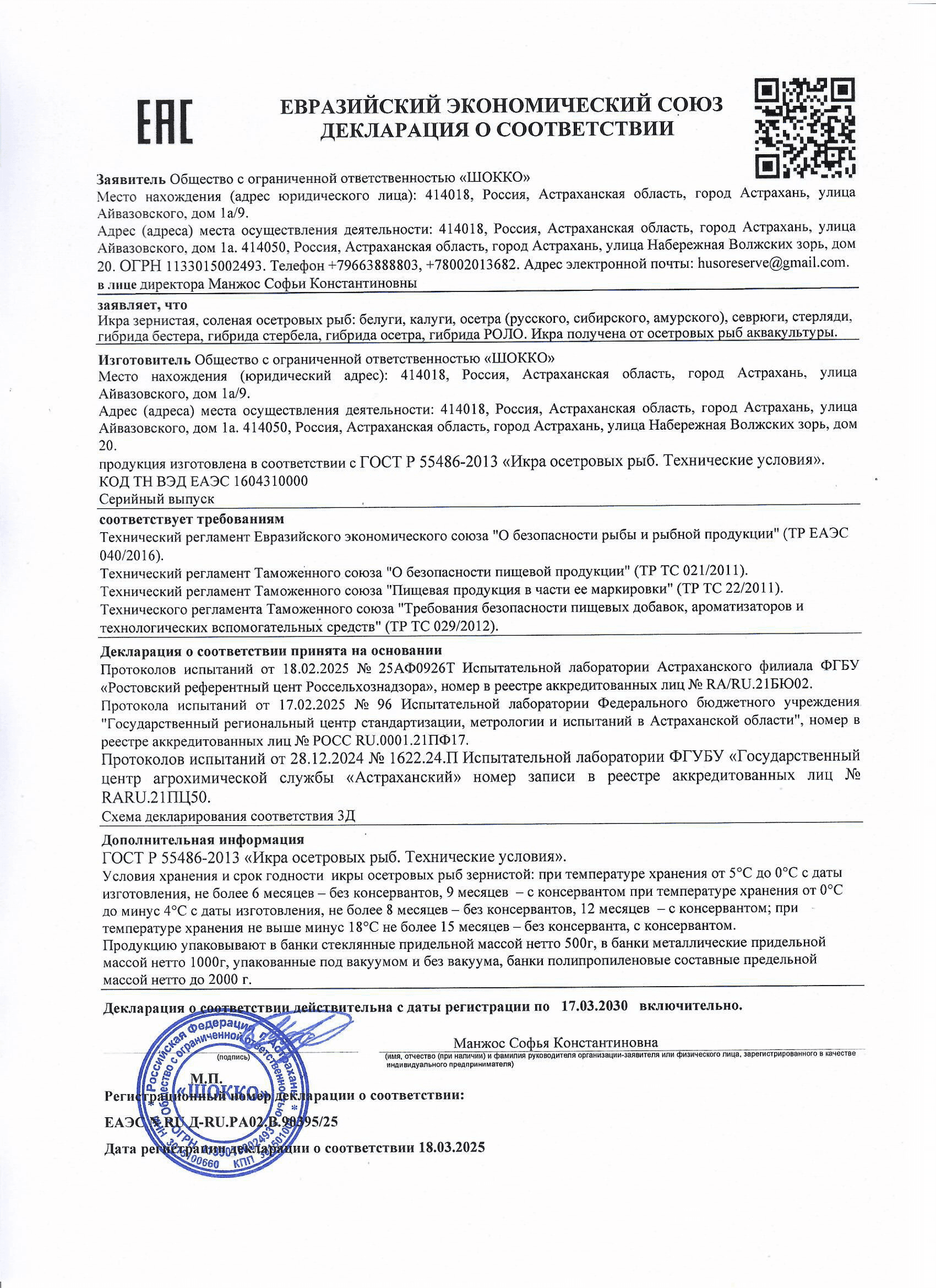 Декларация о соответствии